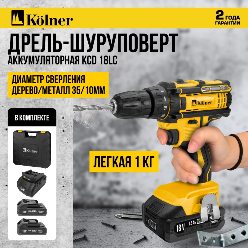 Дрель-шуруповерт аккум. 18V UNI-M, 30 Нм, Kolner KCD 18LC, БЗП 10 мм, 0-350/0-1350 об/мин