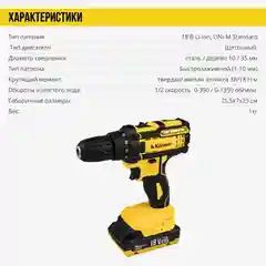 Дрель-шуруповерт аккум. 18V UNI-M, 30 Нм, Kolner KCD 18LC, БЗП 10 мм, 0-350/0-1350 об/мин