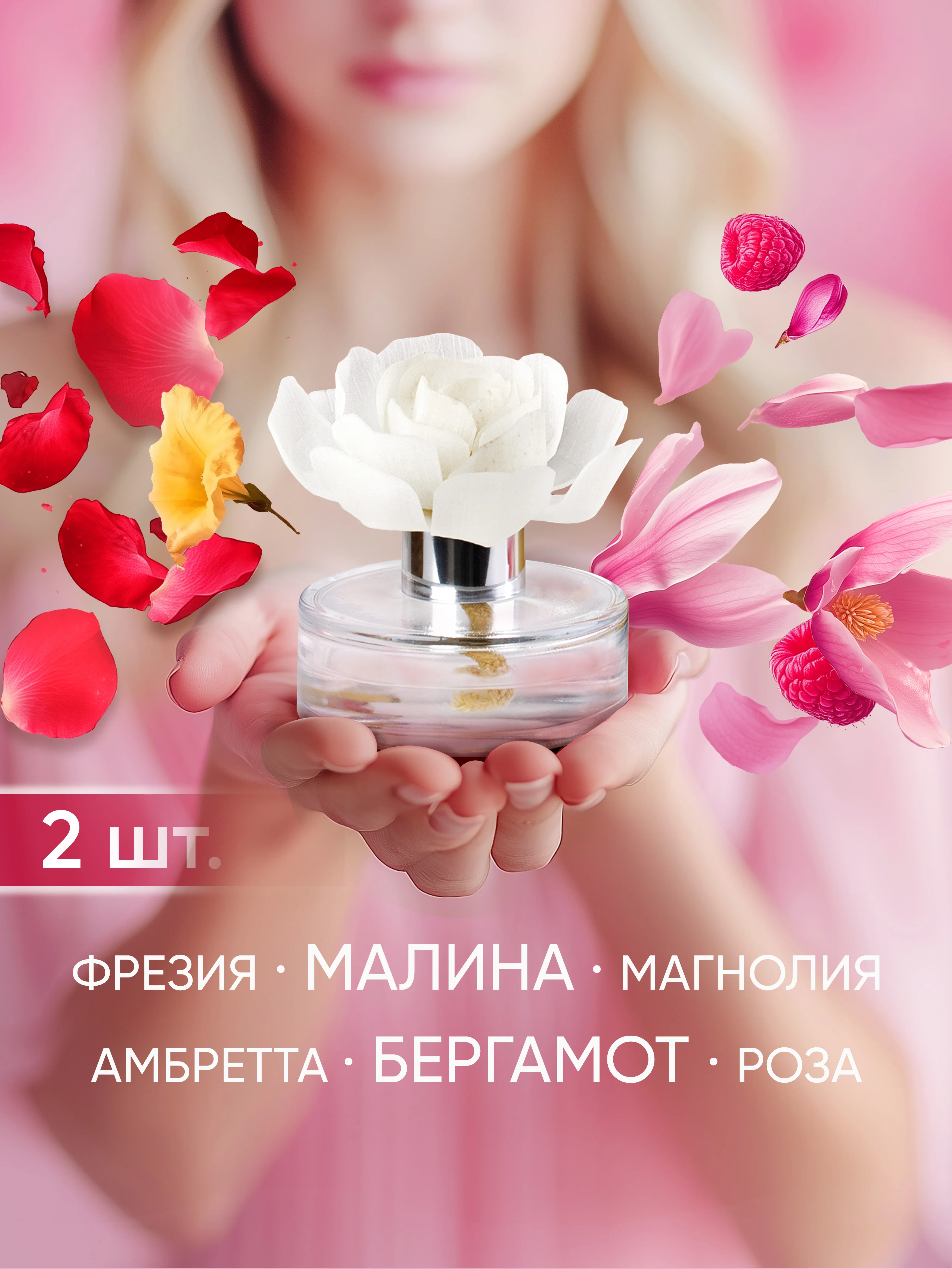 Диффузор для дома, ароматический, 60 мл, 2 шт