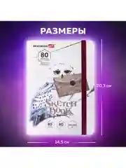 Блокнот-Скетчбук для рисования эскизов, белая бумага 80г/м 145х203мм, 80л BRAUBERG, 114581