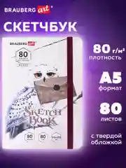 Блокнот-Скетчбук для рисования эскизов, белая бумага 80г/м 145х203мм, 80л BRAUBERG, 114581