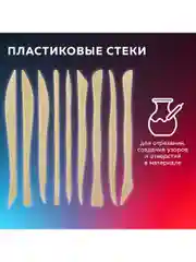Стеки для лепки и моделирования из глины, пластилина, гипса, 271169