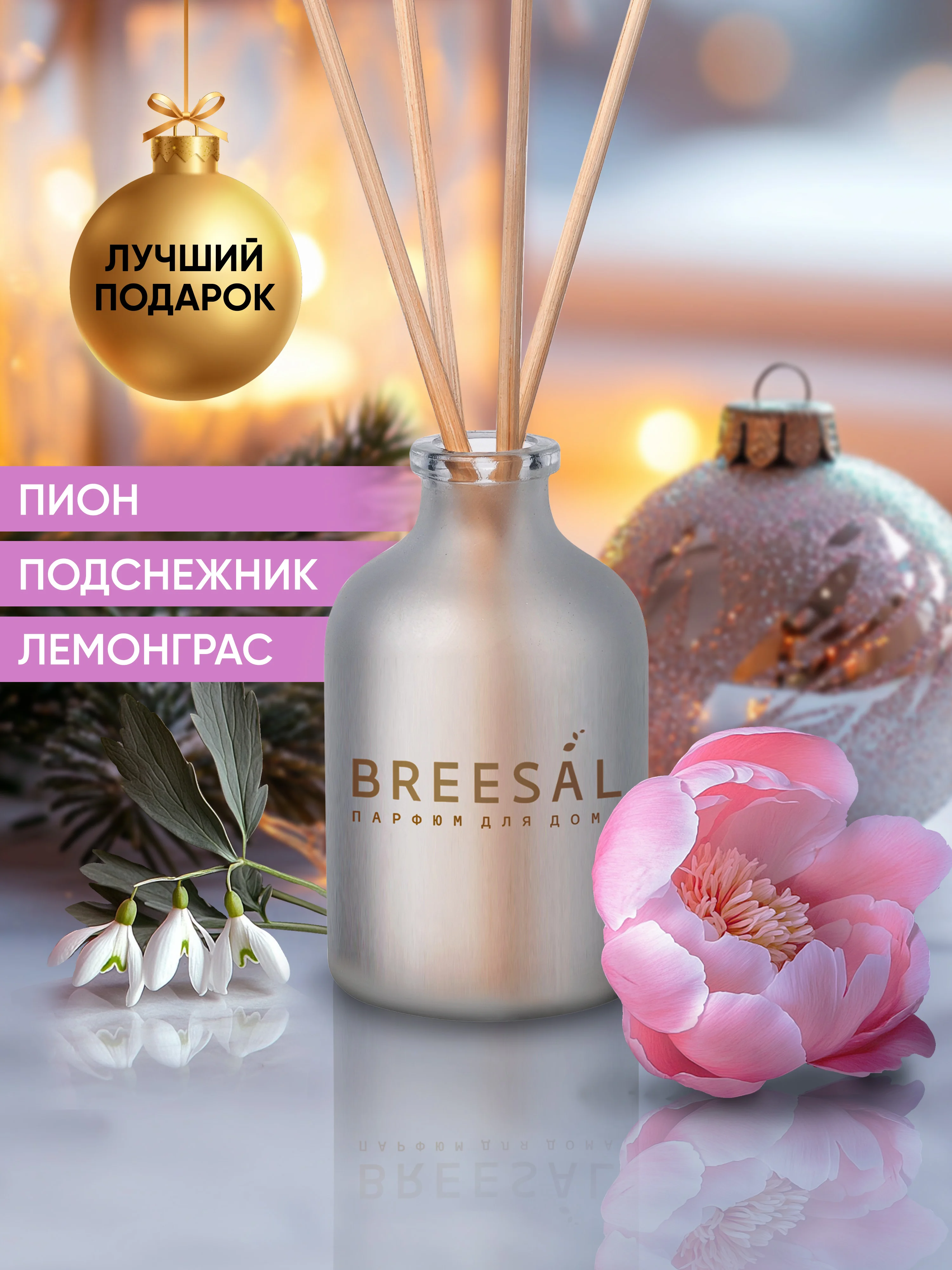 Ароматизатор для дома, диффузор ароматический