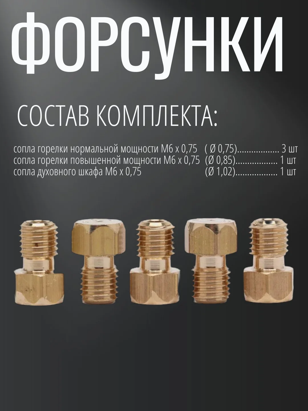 Сопла,форсунки,жиклеры для газовой плиты Лада на сжиженый газ