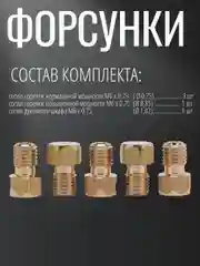 Сопла,форсунки,жиклеры для газовой плиты Лада на сжиженый газ
