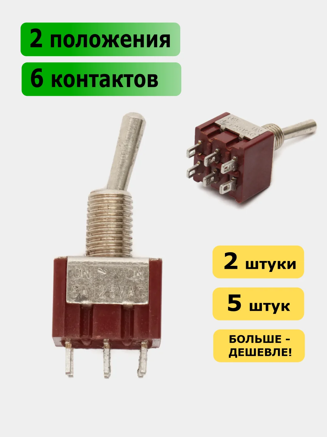 Тумблер MTS-202 6 контактов 2 положения ON-ON с фиксацией