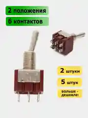 Тумблер MTS-202 6 контактов 2 положения ON-ON с фиксацией