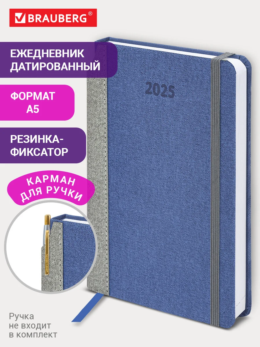 Ежедневник датированный 2025 Brauberg, планер планинг записная книжка А5, под кожу