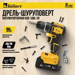 Дрель-шуруповерт аккум. 18V UNI-M, BL, 34/15 Нм, Коlner KDD 18BL-2K, БЗП 10мм металл