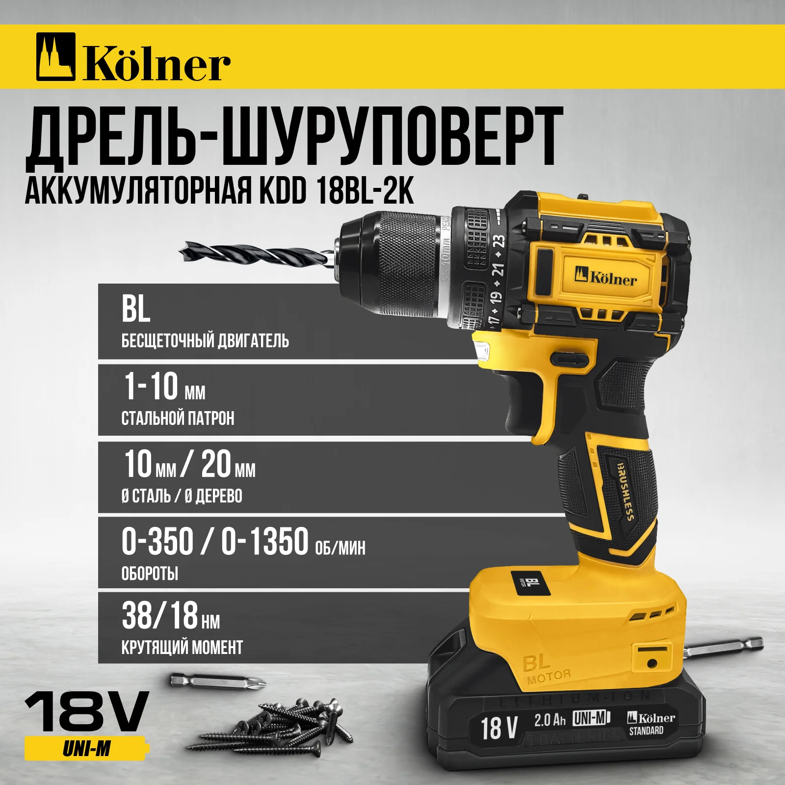 Дрель-шуруповерт аккум. 18V UNI-M, BL, 34/15 Нм, Коlner KDD 18BL-2K, БЗП 10мм металл