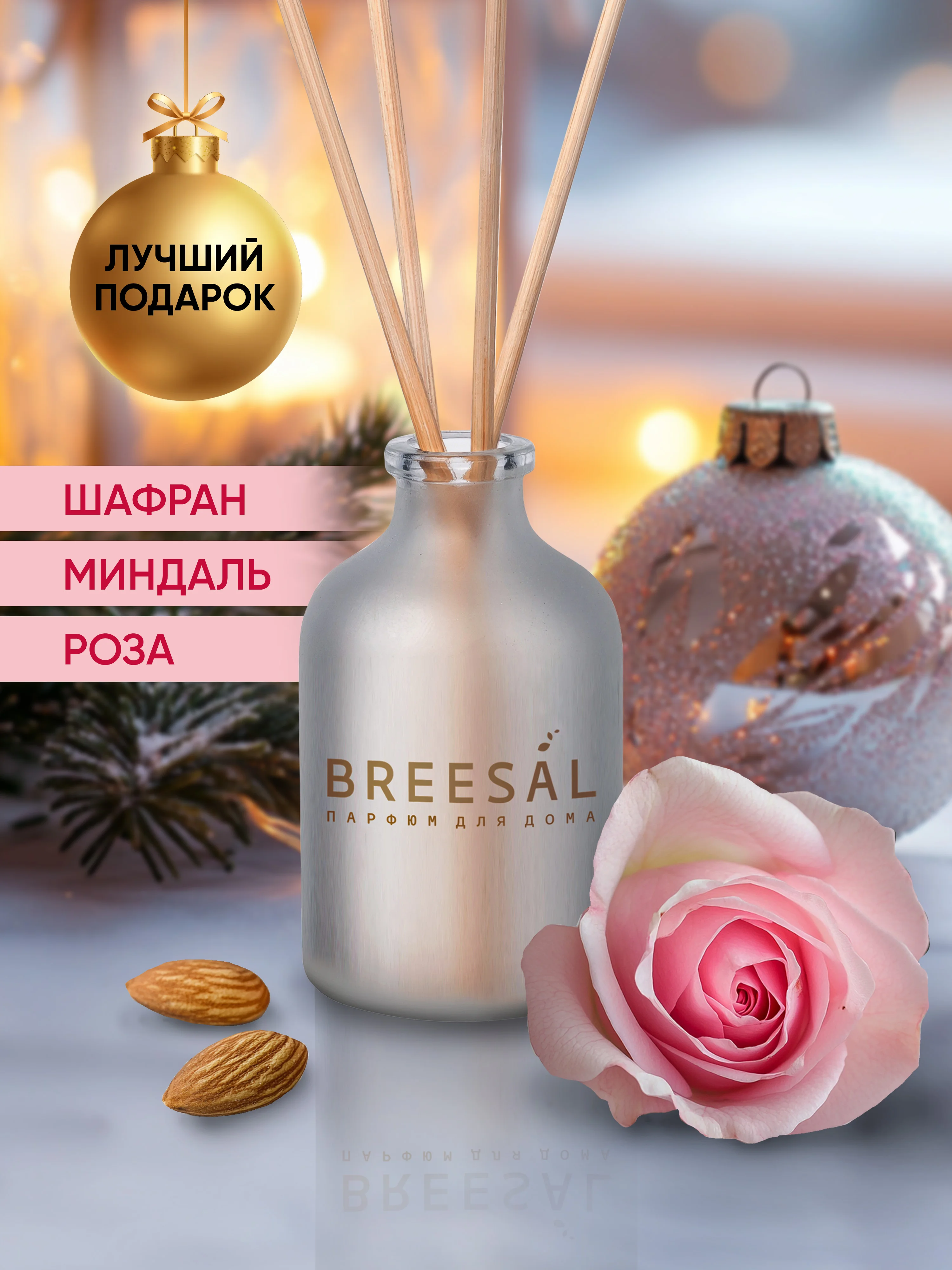 Ароматизатор для дома, диффузор ароматический