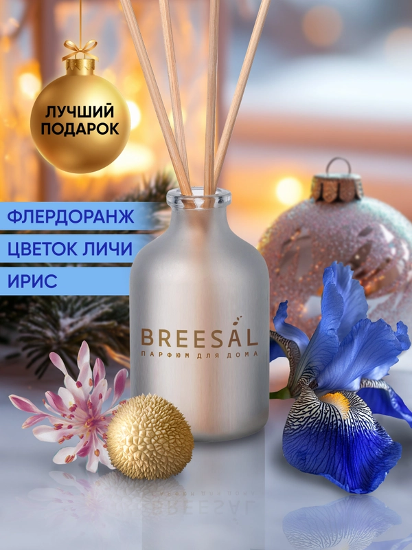 Ароматизатор для дома, диффузор ароматический