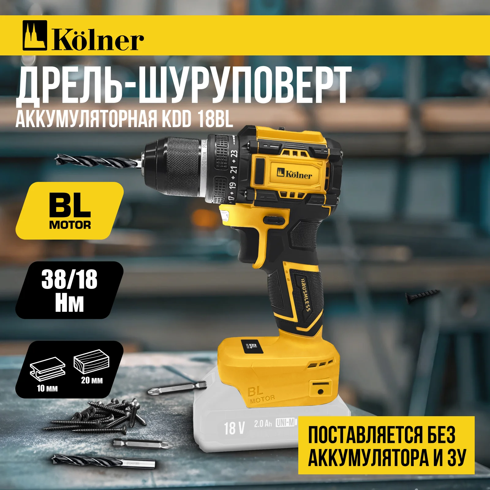 Дрель-шуруповерт аккум. 18V UNI-M, BL, 34/15 Нм, Коlner KDD 18BL (без акб и зу)