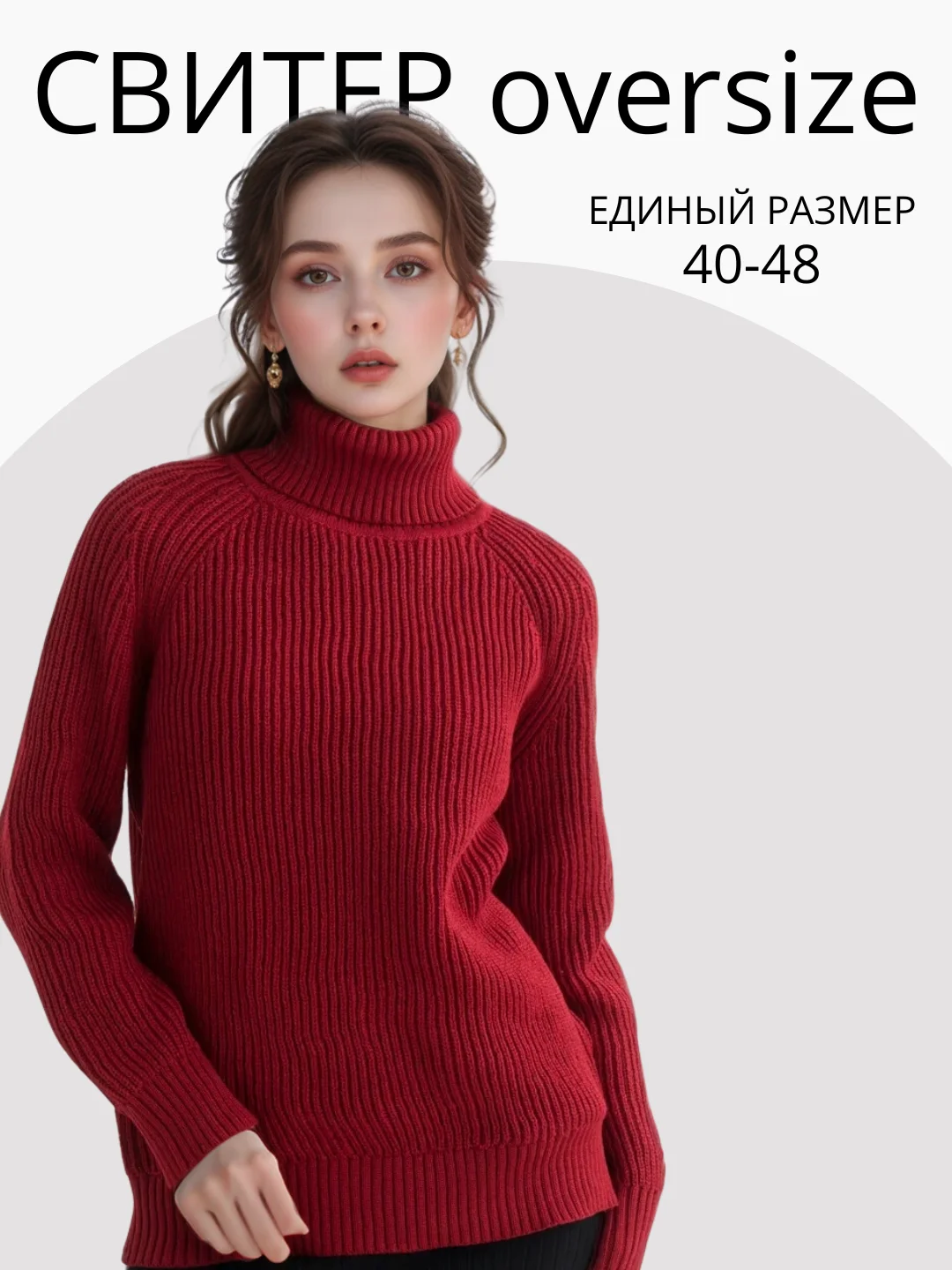 Бордовый свитер женский оверсайз с горлом