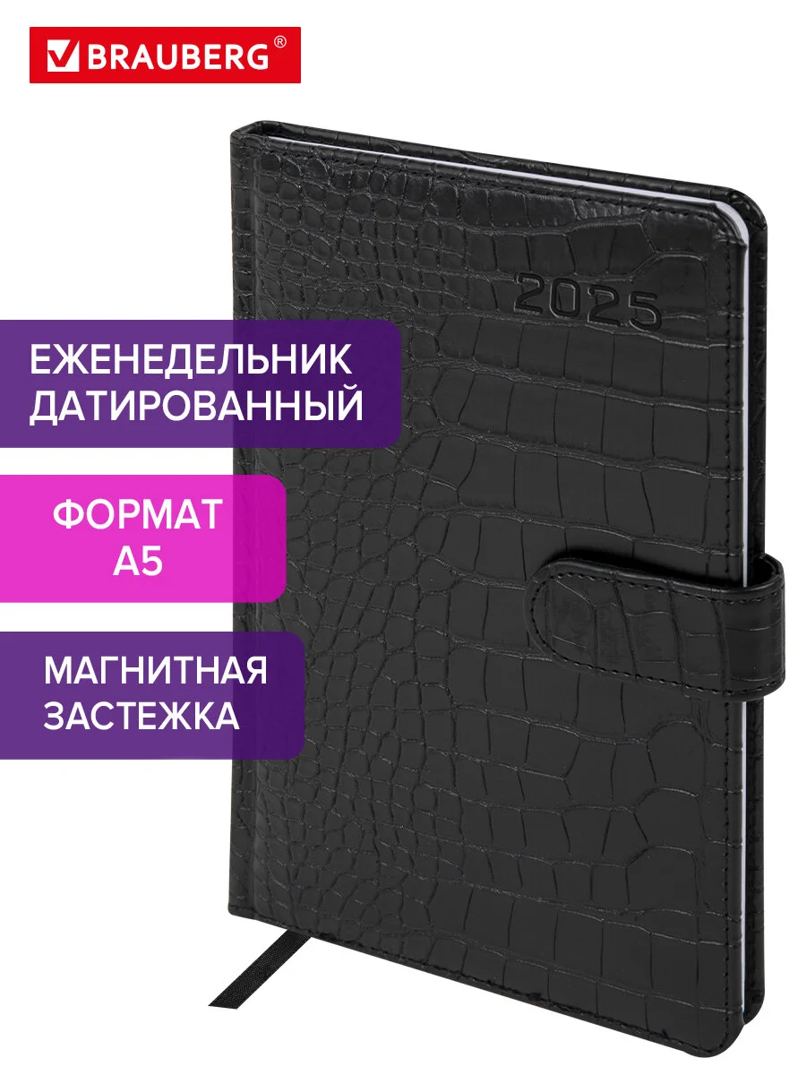 Еженедельник датированный 2025 Brauberg, планер, планинг, записная книжка А5