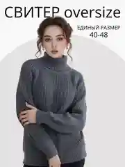 Серый свитер женский оверсайз с горлом