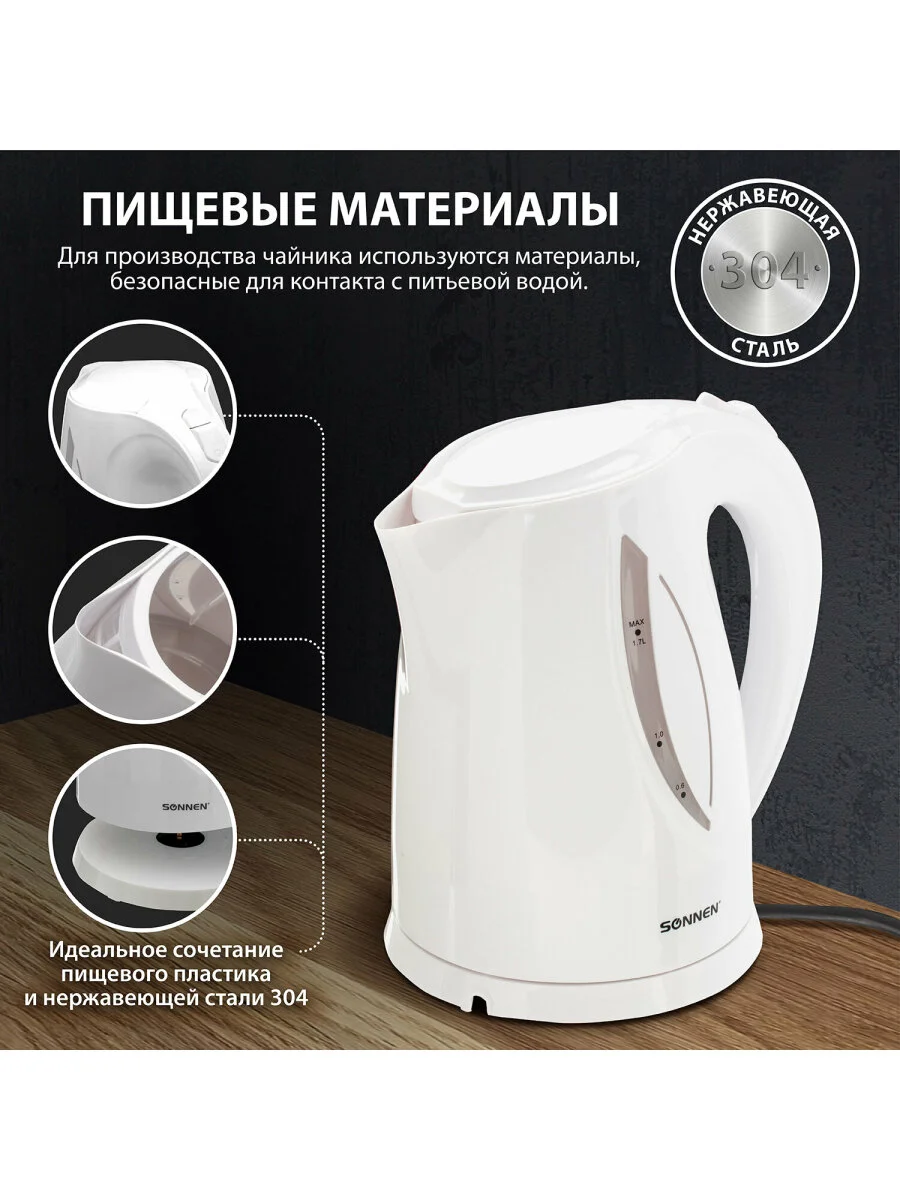 Чайник SONNEN KT-1758, 1,7л, 2200Вт, закрытый нагревательный элемент, пластик, белый
