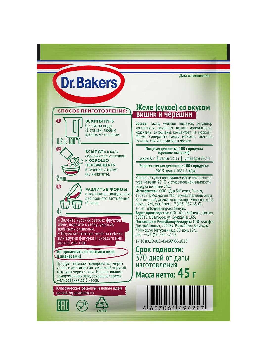 Желе Dr. Bakers, со вкусом вишни и черешни, 45 г