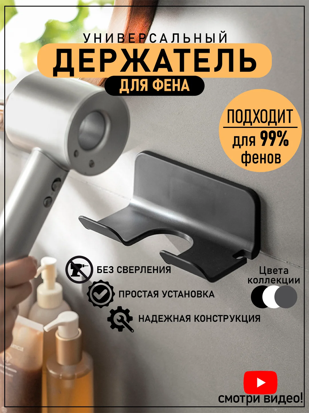 Держатель для фена, подставка для фена, настенный, на липучке
