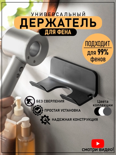 Держатель для фена, подставка для фена, настенный, на липучке