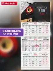Календарь настенный квартальный отрывной 2025 Brauberg Офис, 116092