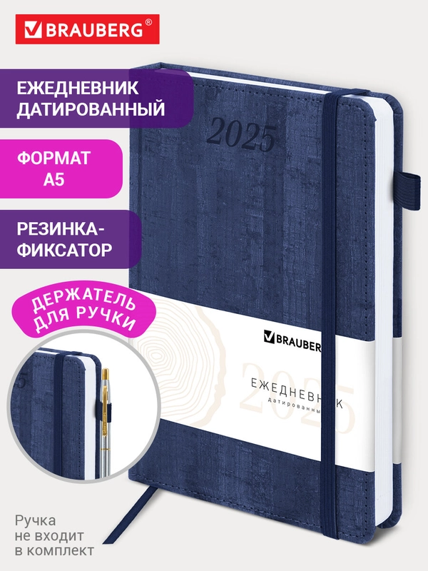 Ежедневник датированный 2025 Brauberg, планер планинг записная книжка А5, под кожу