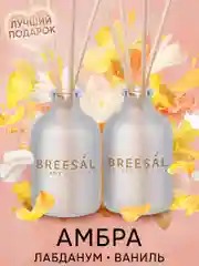 Ароматизатор для дома, диффузор ароматический, 2 шт