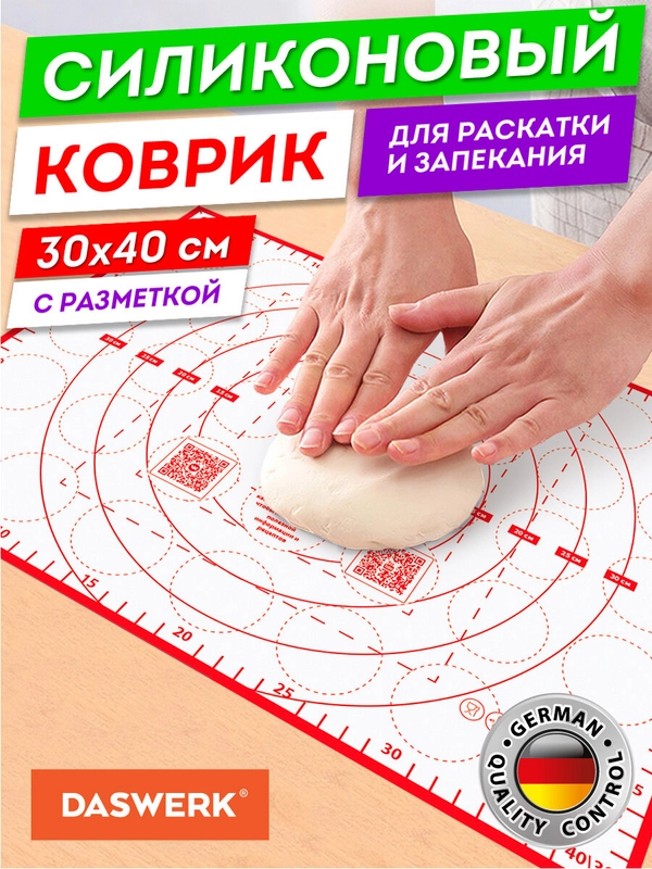 Коврик силиконовый, антипригарный, для выпечки, теста, 30 х 40 см, красный, Daswerk
