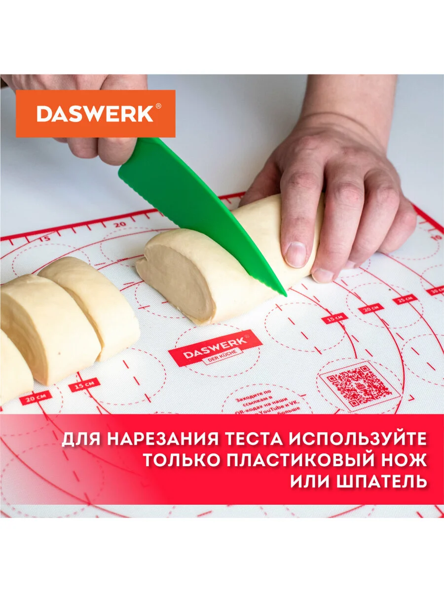 Коврик силиконовый, антипригарный, для выпечки, теста, 30 х 40 см, красный, Daswerk