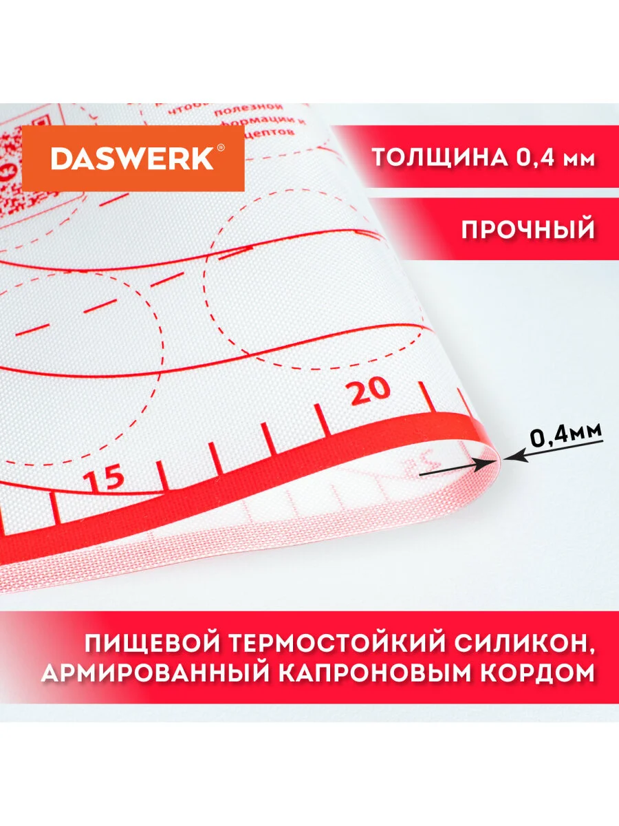 Коврик силиконовый, антипригарный, для выпечки, теста, 30 х 40 см, красный, Daswerk