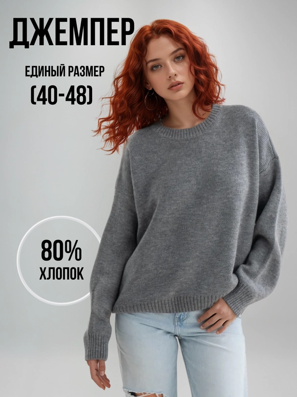 Джемпер женский, кофта, свитер, пуловер