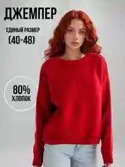 Бордовый джемпер женский, кофта, свитер, пуловер