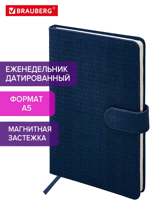 Еженедельник датированный 2025 Brauberg, планер, планинг, записная книжка А5