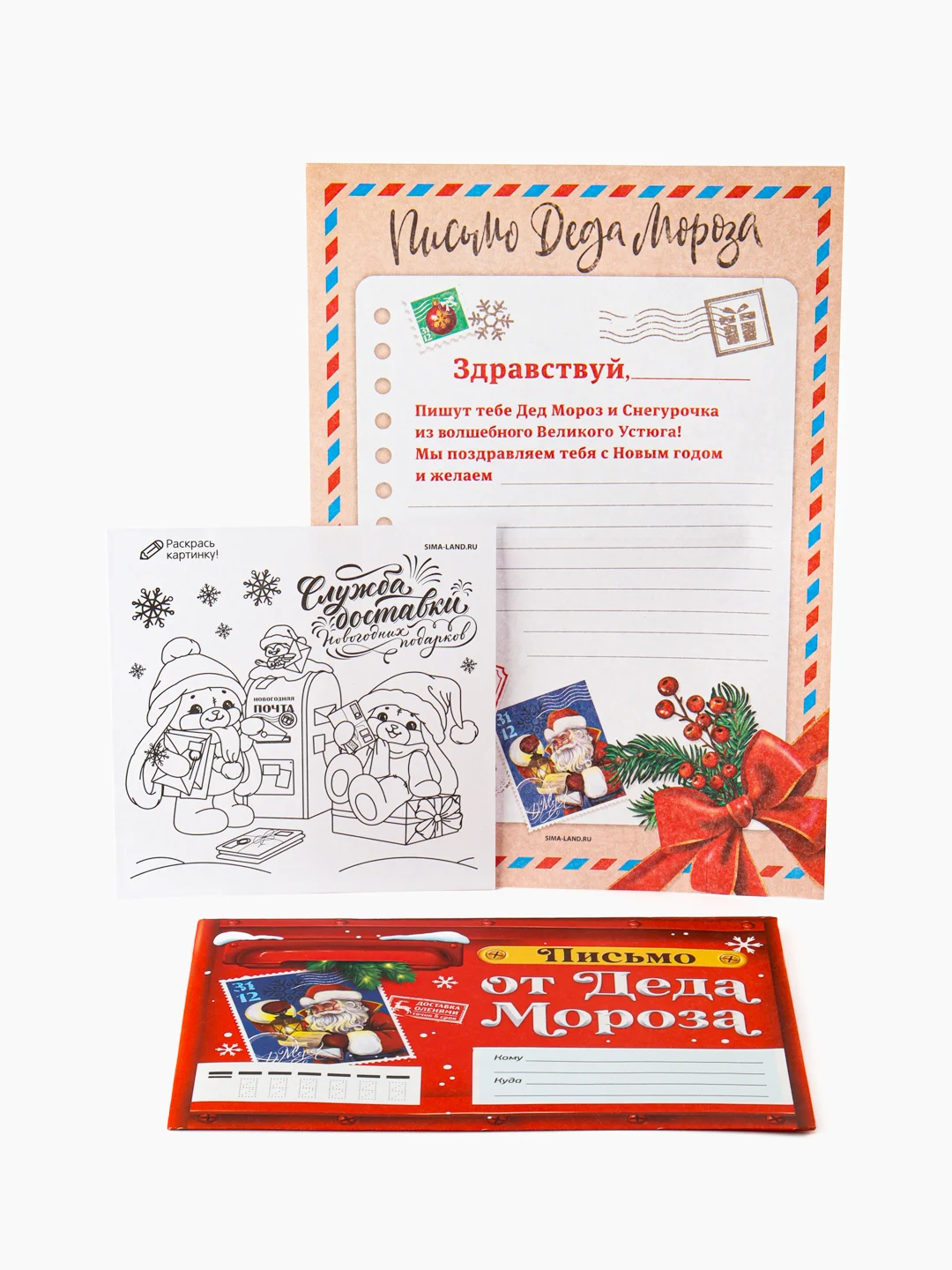 Коралловый письмо Деду Морозу с раскраской, 22 х 15,3 см