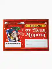 Коралловый письмо Деду Морозу с раскраской, 22 х 15,3 см