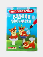 Лазурный раскраска водная многоразовая для малышей, А5. Синий трактор. Карточки 10 шт. Проф-Пресс