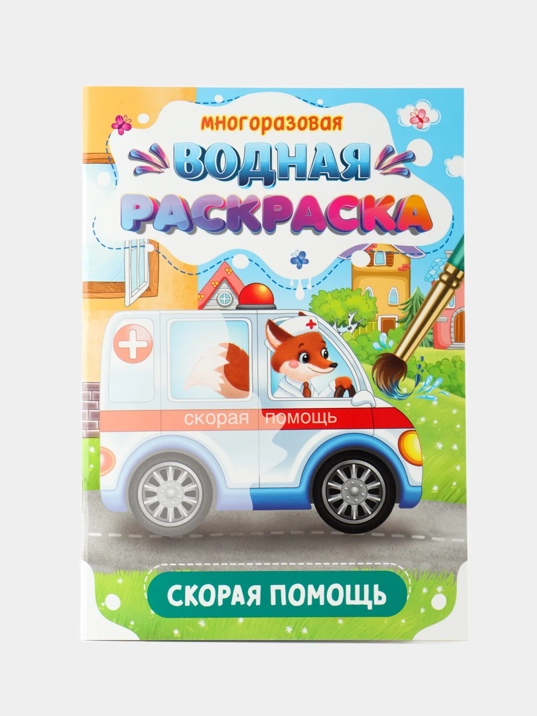 Белый раскраска водная многоразовая для малышей, А5. Синий трактор. Карточки 10 шт. Проф-Пресс
