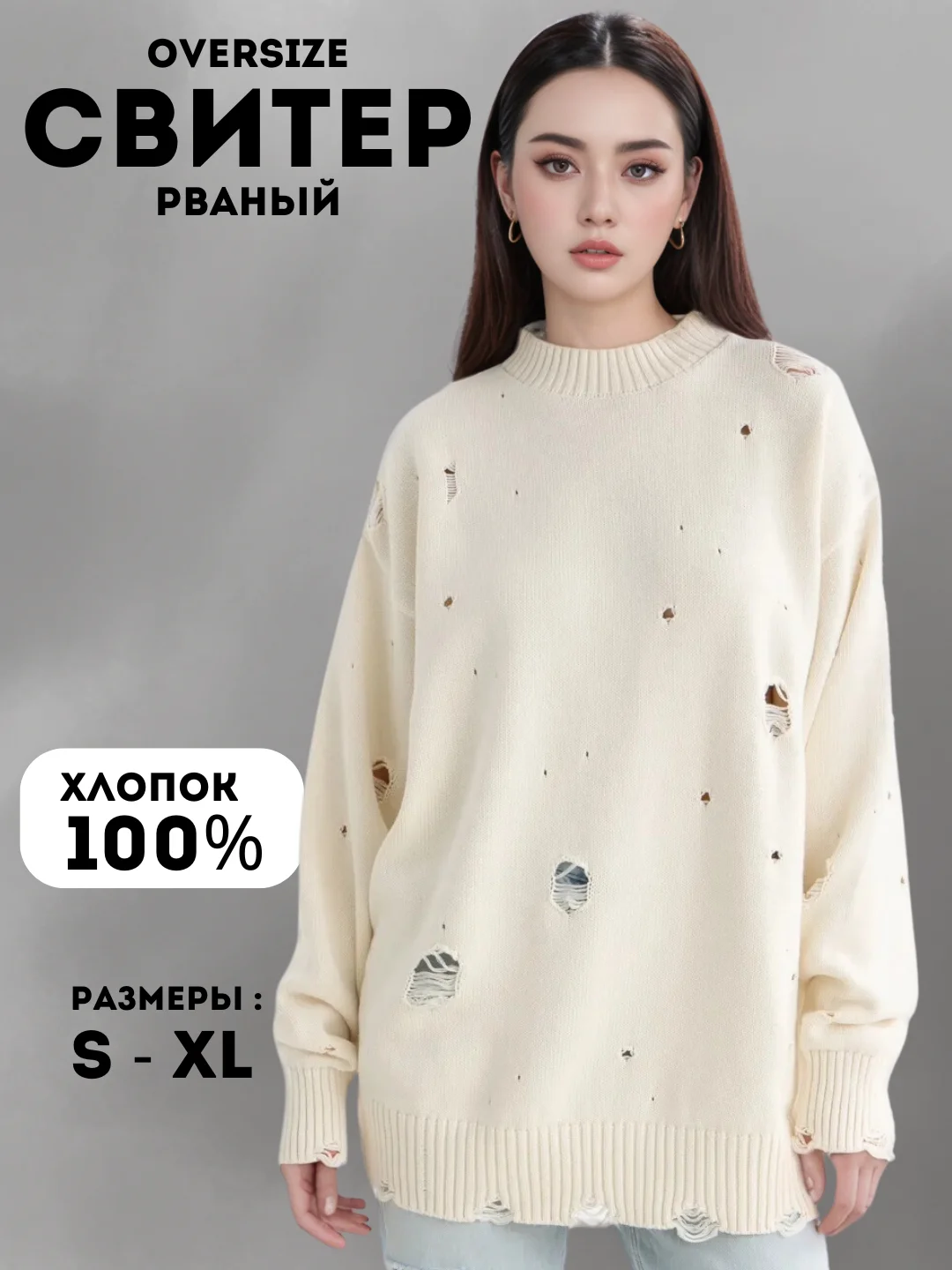 Свитер женский, кофта, джемпер, рваный, оверсайз