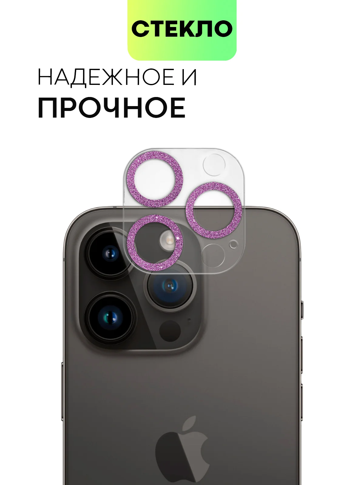 Розовый защитное стекло на камеру Broscorp для Apple iPhone 14 Pro и 14 Pro Max с блестящей рамкой