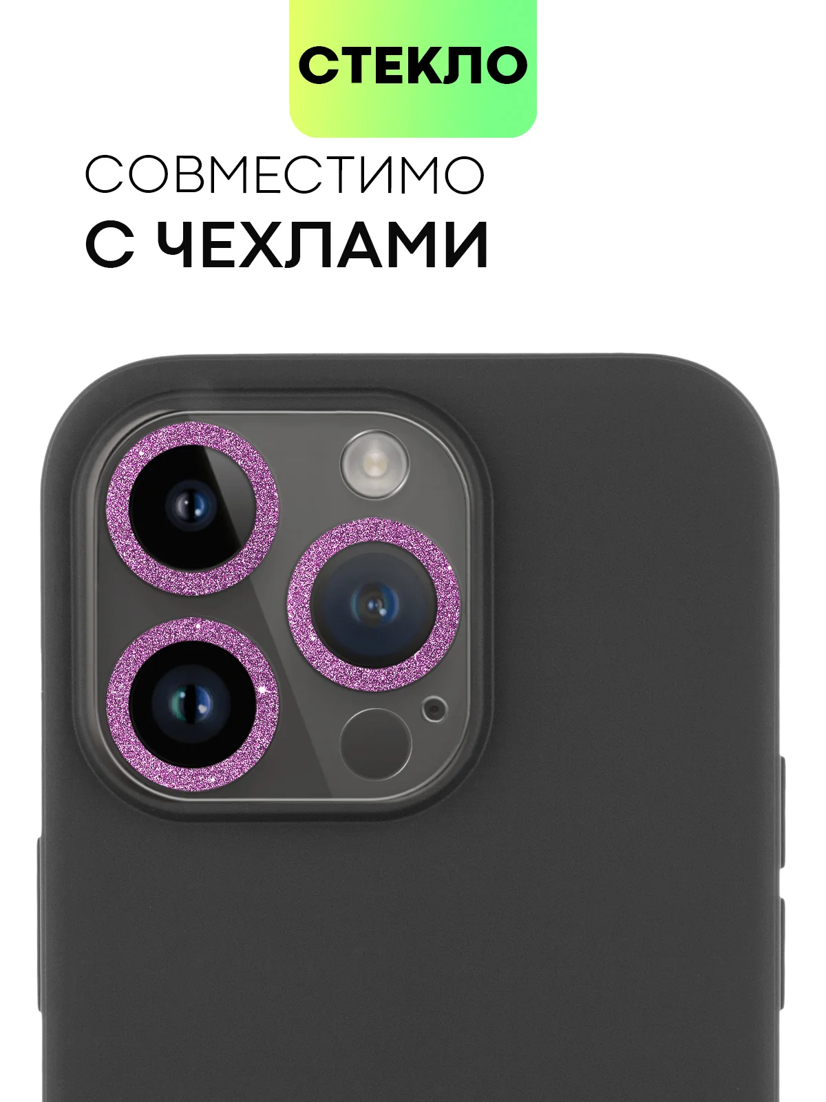 Розовый защитное стекло на камеру Broscorp для Apple iPhone 14 Pro и 14 Pro Max с блестящей рамкой