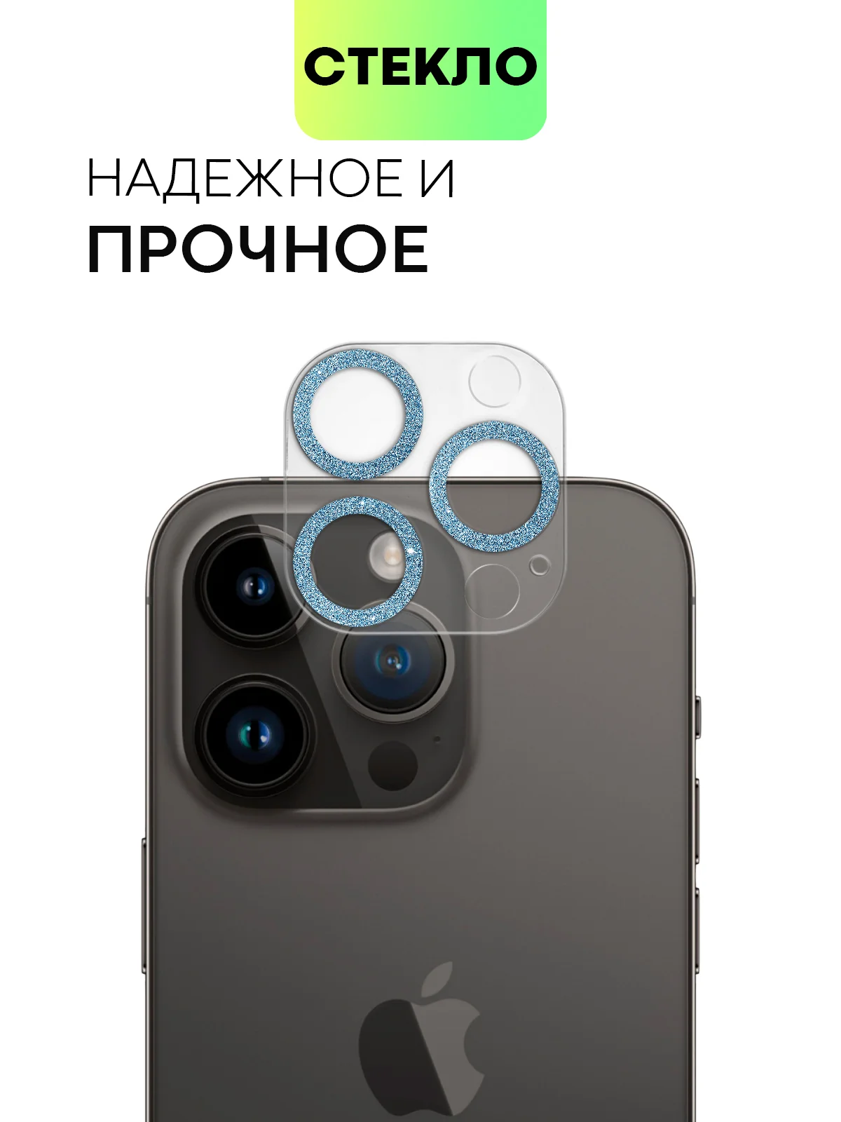 Небесно-голубой защитное стекло на камеру Broscorp для Apple iPhone 14 Pro и 14 Pro Max с блестящей рамкой