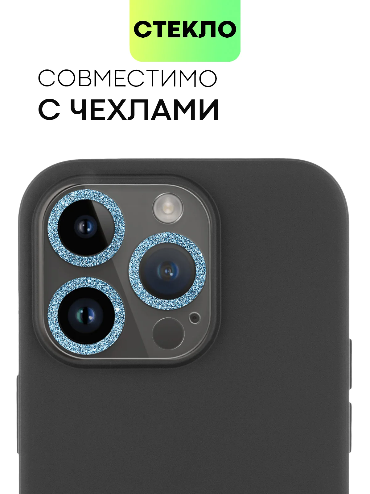 Небесно-голубой защитное стекло на камеру Broscorp для Apple iPhone 14 Pro и 14 Pro Max с блестящей рамкой