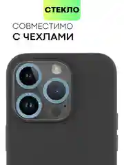 Небесно-голубой защитное стекло на камеру Broscorp для Apple iPhone 14 Pro и 14 Pro Max с блестящей рамкой