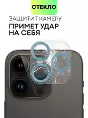 Небесно-голубой защитное стекло на камеру Broscorp для Apple iPhone 14 Pro и 14 Pro Max с блестящей рамкой