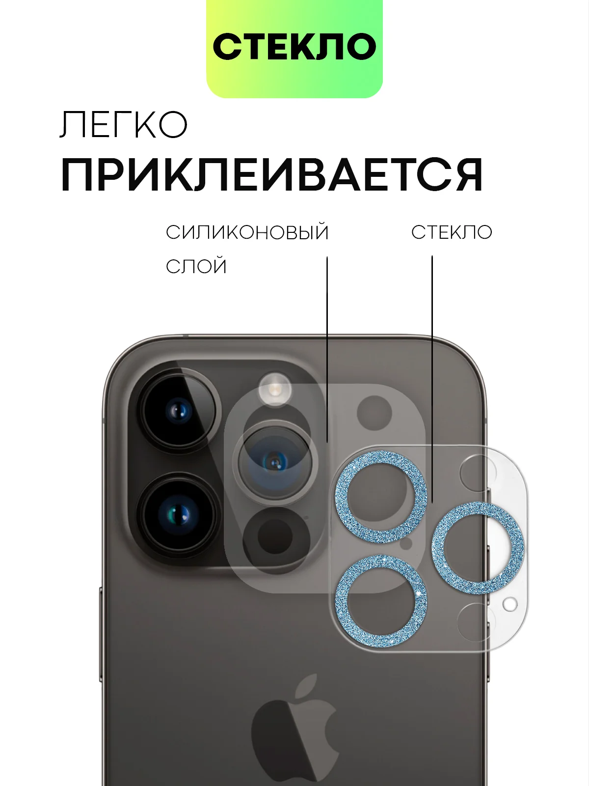 Небесно-голубой защитное стекло на камеру Broscorp для Apple iPhone 14 Pro и 14 Pro Max с блестящей рамкой