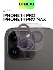 Фиолетовый защитное стекло на камеру Broscorp для Apple iPhone 14 Pro и 14 Pro Max с блестящей рамкой