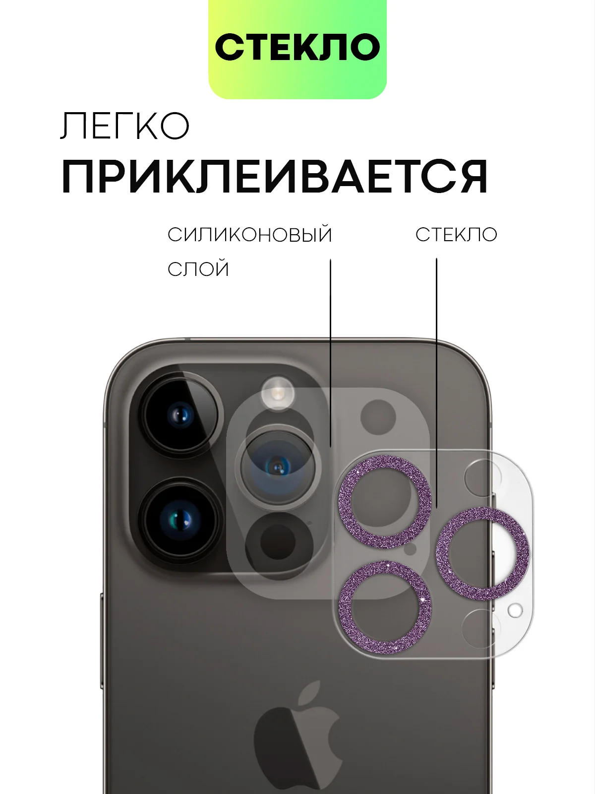 Фиолетовый защитное стекло на камеру Broscorp для Apple iPhone 14 Pro и 14 Pro Max с блестящей рамкой