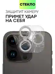 Серебряный защитное стекло на камеру Broscorp для Apple iPhone 14 Pro и 14 Pro Max с блестящей рамкой