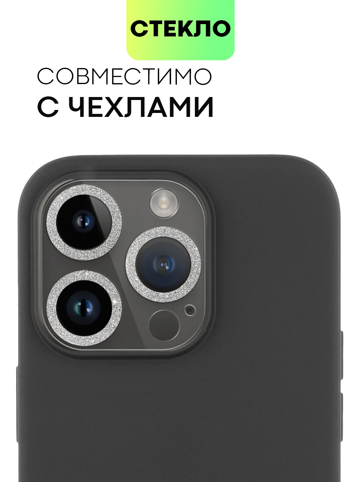 Серебряный защитное стекло на камеру Broscorp для Apple iPhone 14 Pro и 14 Pro Max с блестящей рамкой
