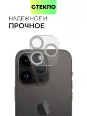 Серебряный защитное стекло на камеру Broscorp для Apple iPhone 14 Pro и 14 Pro Max с блестящей рамкой